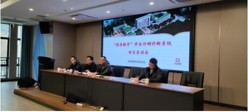 義烏市 精準(zhǔn)教學(xué) 學(xué)業(yè)評測診斷系統(tǒng)項(xiàng)目啟動(dòng)會圓滿舉行