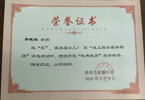 戰(zhàn)“疫”中的實(shí)小人 新密市實(shí)驗(yàn)小學(xué)舉行線上教學(xué)“最美教師”評選活動(dòng)