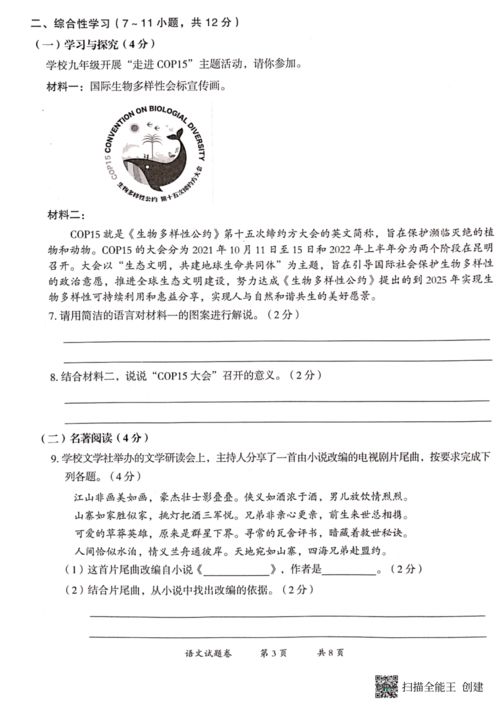 九年級語文試題分析 以教育教學(xué)監(jiān)測為鏡，聚焦核心素養(yǎng)培養(yǎng)