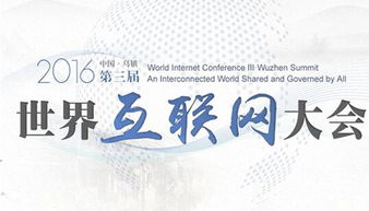 軟通動力受邀出席烏鎮(zhèn)互聯網大會，共話高端軟件外包服務發(fā)展新機遇與新路徑